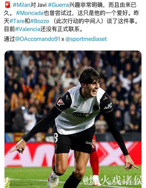 格罗索：客场战平米兰甚至让我们有些遗憾；皮纳蒙蒂还有潜力